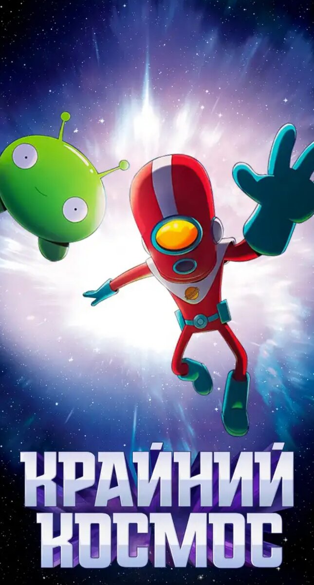 Обложка мультсериала 