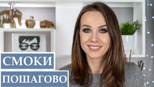 Макияж Глаз Черными Тенями | Уроки Макияжа | Смоки Айс | Smokey Eye Tutorial