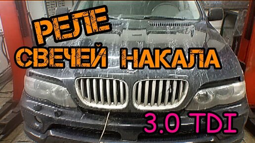 Замена свечей зажигания для BMW X5 30i xDrive (Е70) в Москве