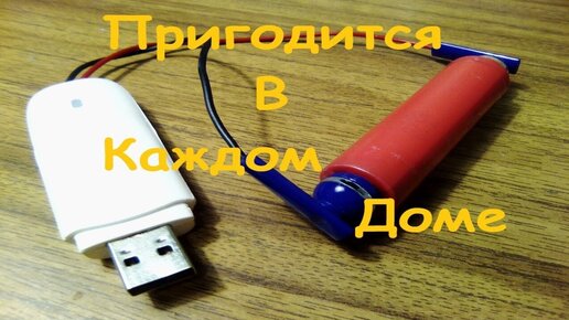 Универсальное зарядное устройство для Li-ion аккумуляторов