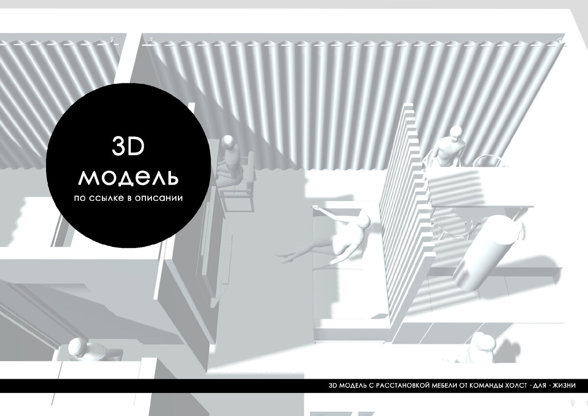 иллюстрация из 3D модели от команды ХОЛСТ · ДЛЯ · ЖИЗНИ 