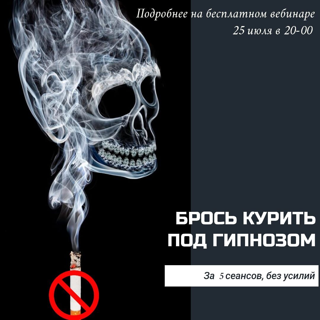 Гипноз от курения | Лечение табакокурения гипнозом - Наркологическая клиника 