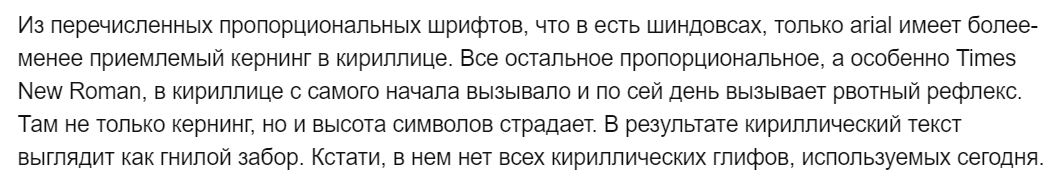 Комментарий на habre по поводу начертания символов в шрифтах от Monotype 