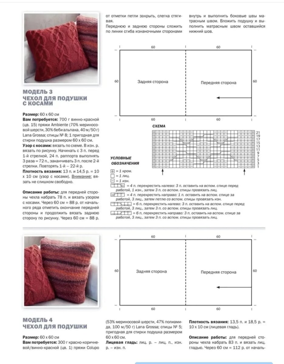 Вязаные подушки на диван спицами со схемами