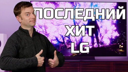 Обзор OLED-телевизора LG C2! Еще один успех LG?