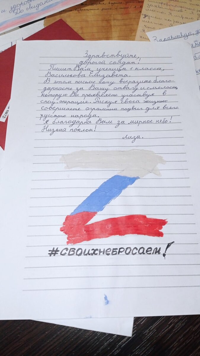 Оформление письма солдату от школьника. Письмо российскому солдату. Письмо солдату от ребенка. Письмо солдату от школьника на Украину. Письмо солдату от школьника на спецоперацию в Украине.