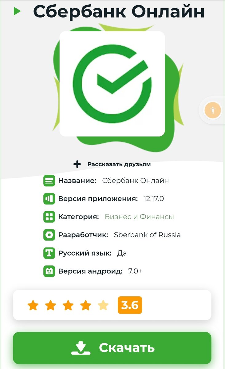 Сбербанк,как скачать и установить приложение. | Всё о смартфонах и связи |  Дзен