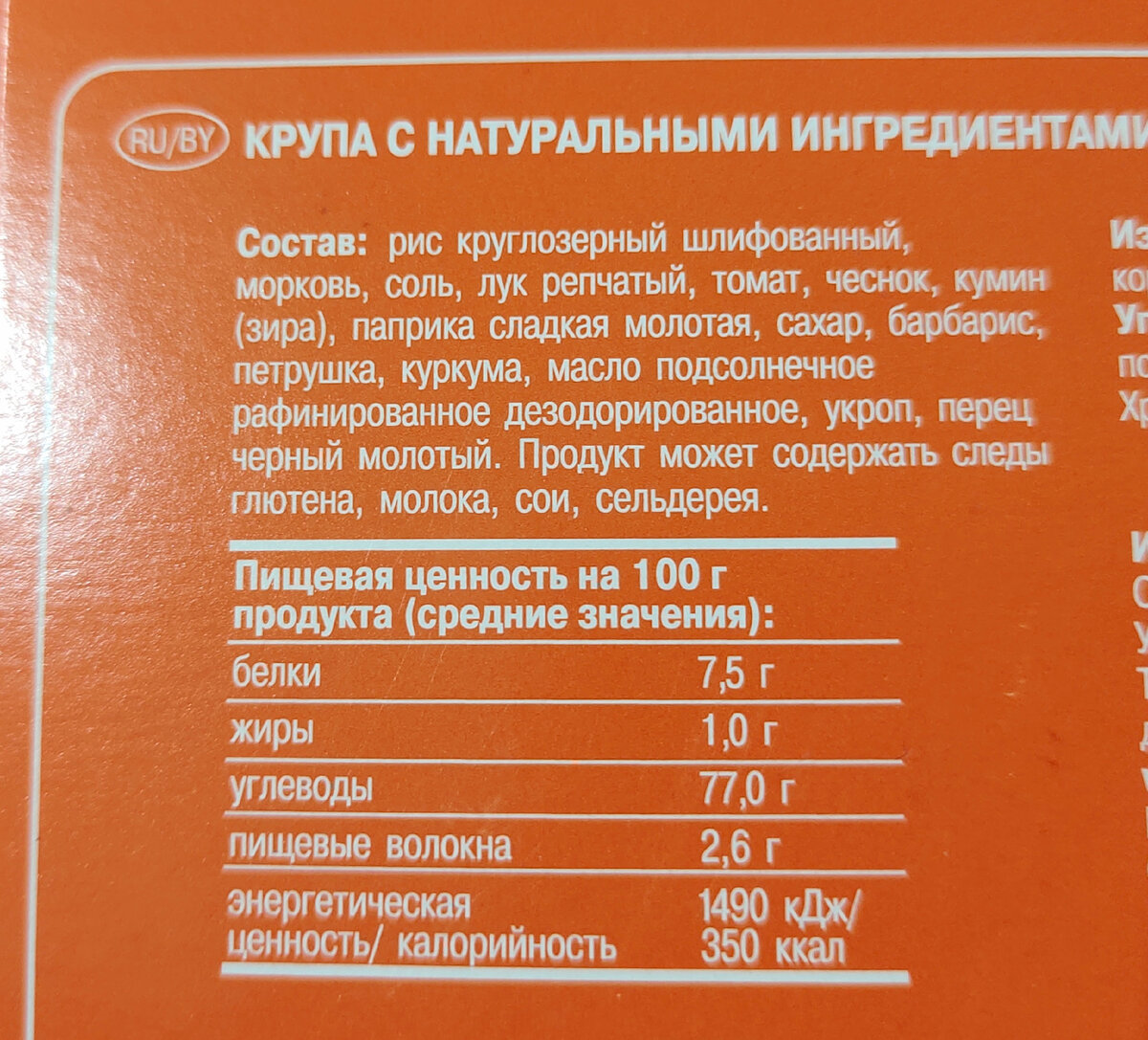 Калорийность и состав - никаких Е-шек, стабилизаторов, ароматизаторов, консервантов