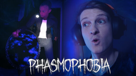 Угадываем быстрого и резвого призрака // Phasmophobia №25 // (КООП)