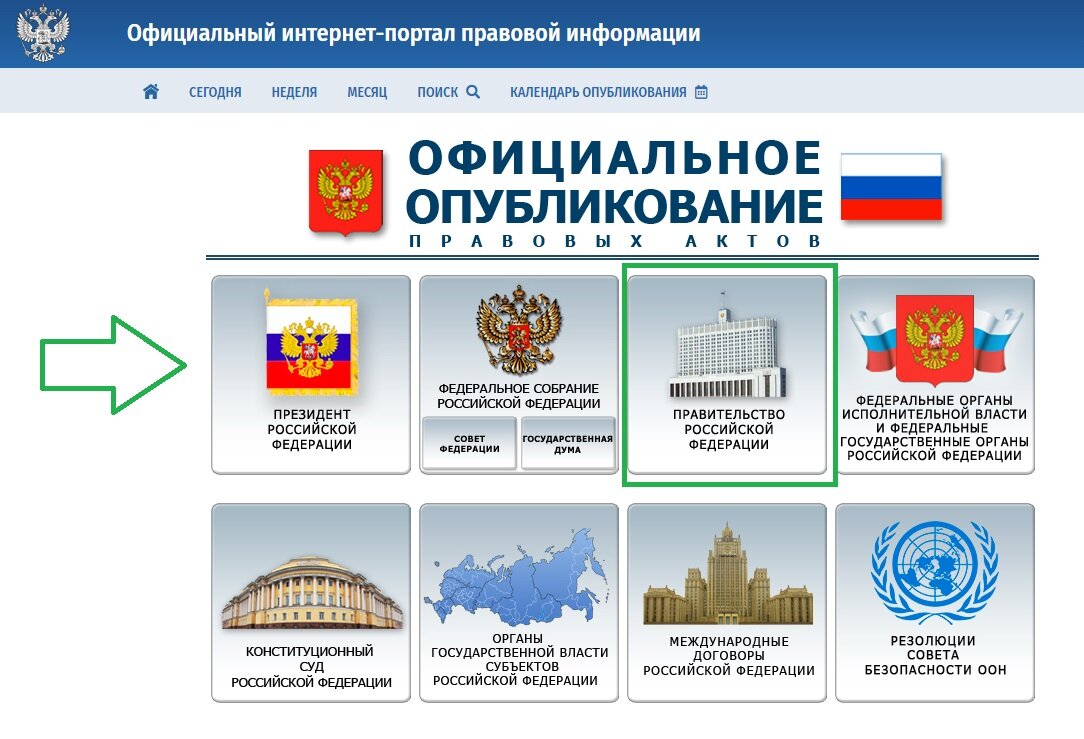 скриншот автора главной страницы сайта Официального опубликования правовых актов