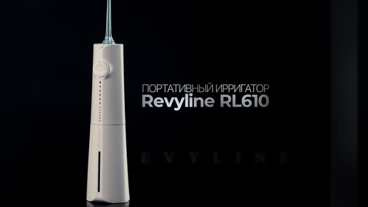 Revyline-RL610