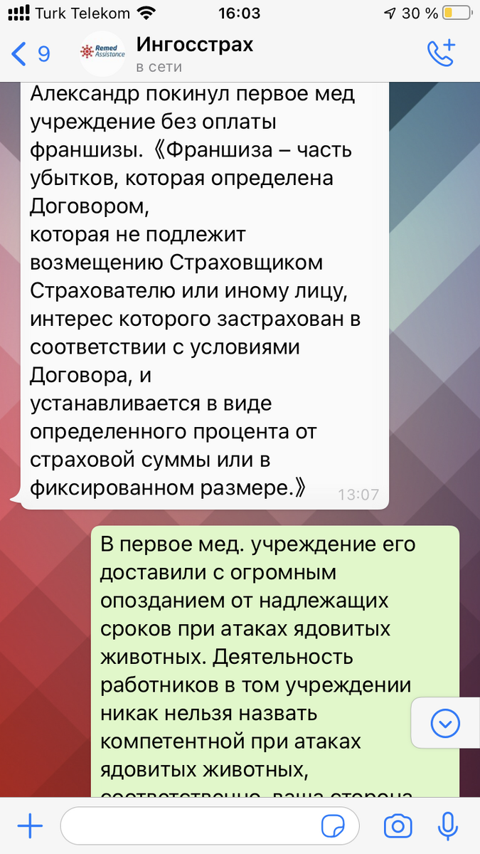 Некоторые выдержки из долгой претензионная переписки с представителями ИНГОССТРАХ с требованиями оказания квалифицированных услуг по случаю атаки ядовитым морским существом. 