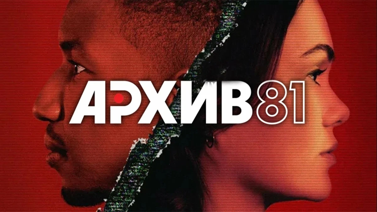 Проект 81 сериал