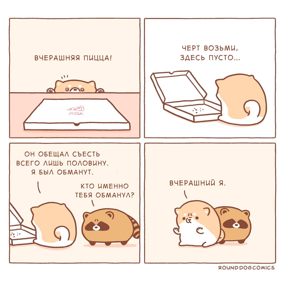 Пицца комикс