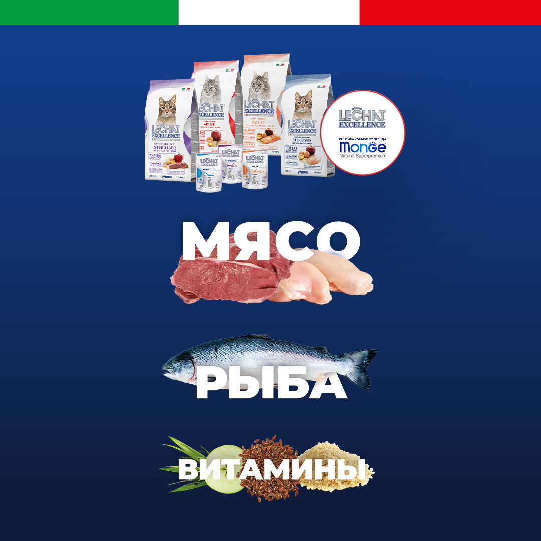  В состав входят ингредиенты высочайшего качества, обеспечивающие высокую усвояемость и вкусовую привлекательность корма.