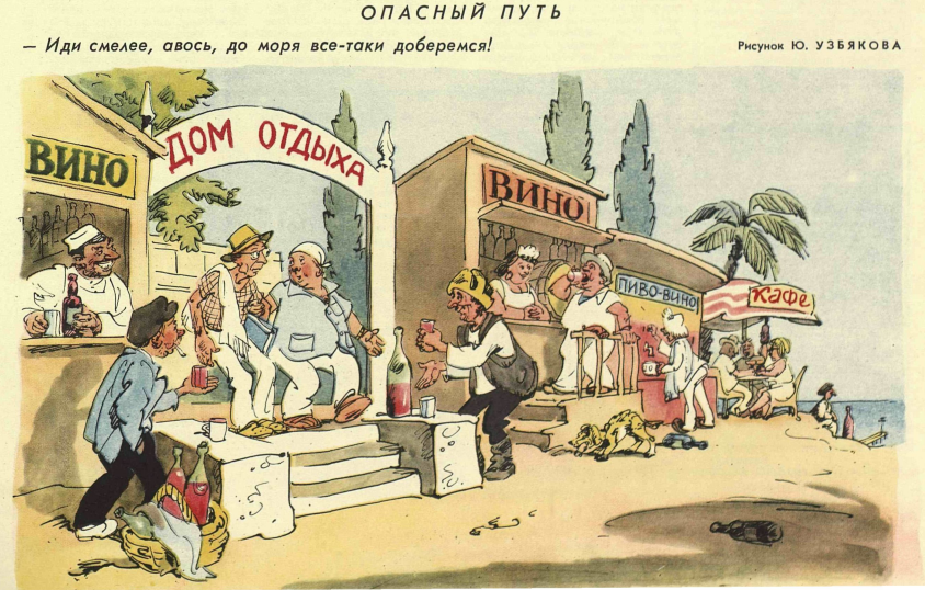 Художник Ю.Узбяков журнал "Крокодил" №18 1962
