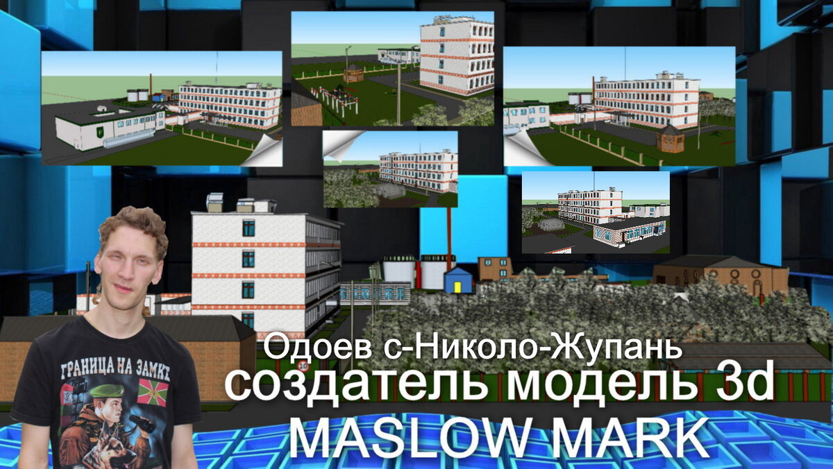 автор: проекта Маслов марк