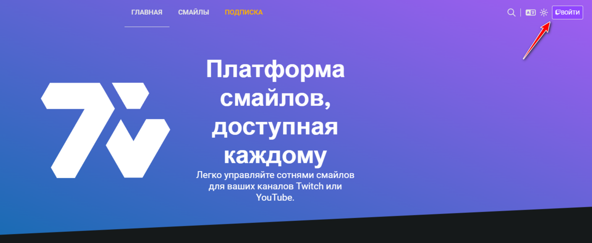 7TV Emotes. Как включить cмайлы и добавить на канал | Sandrix | Дзен