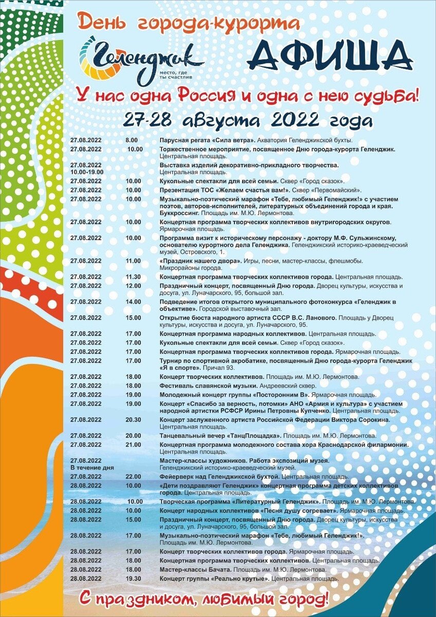 27 августа дни рождения. Афиша мероприятий. Программа мероприятия. Афиша праздничных мероприятий. Программа мероприятий афиша.