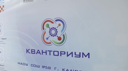 День открытых дверей в Кванториуме