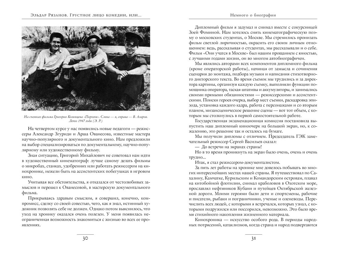 Кинодрафт. «Грустное лицо комедии, или Наконец подведённые итоги» Эльдара  Рязанова: каким должен быть режиссёр (только цитаты) | Бумажные комиксы |  Дзен