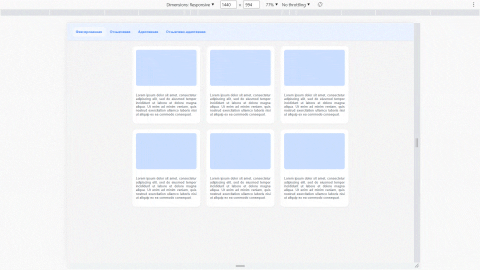 Пример фиксированной верстки. Видео позаимствовано из статьи Марии Гопкало "История одного макета: способы сделать сайт послушным" блога компании АО "ГНИВЦ" на Хабр