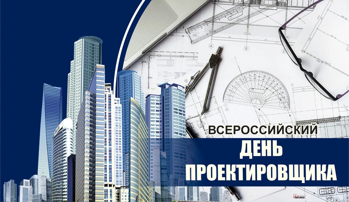 Всероссийский день проектировщика. Иллюстрация: «Курьер.Среда»
