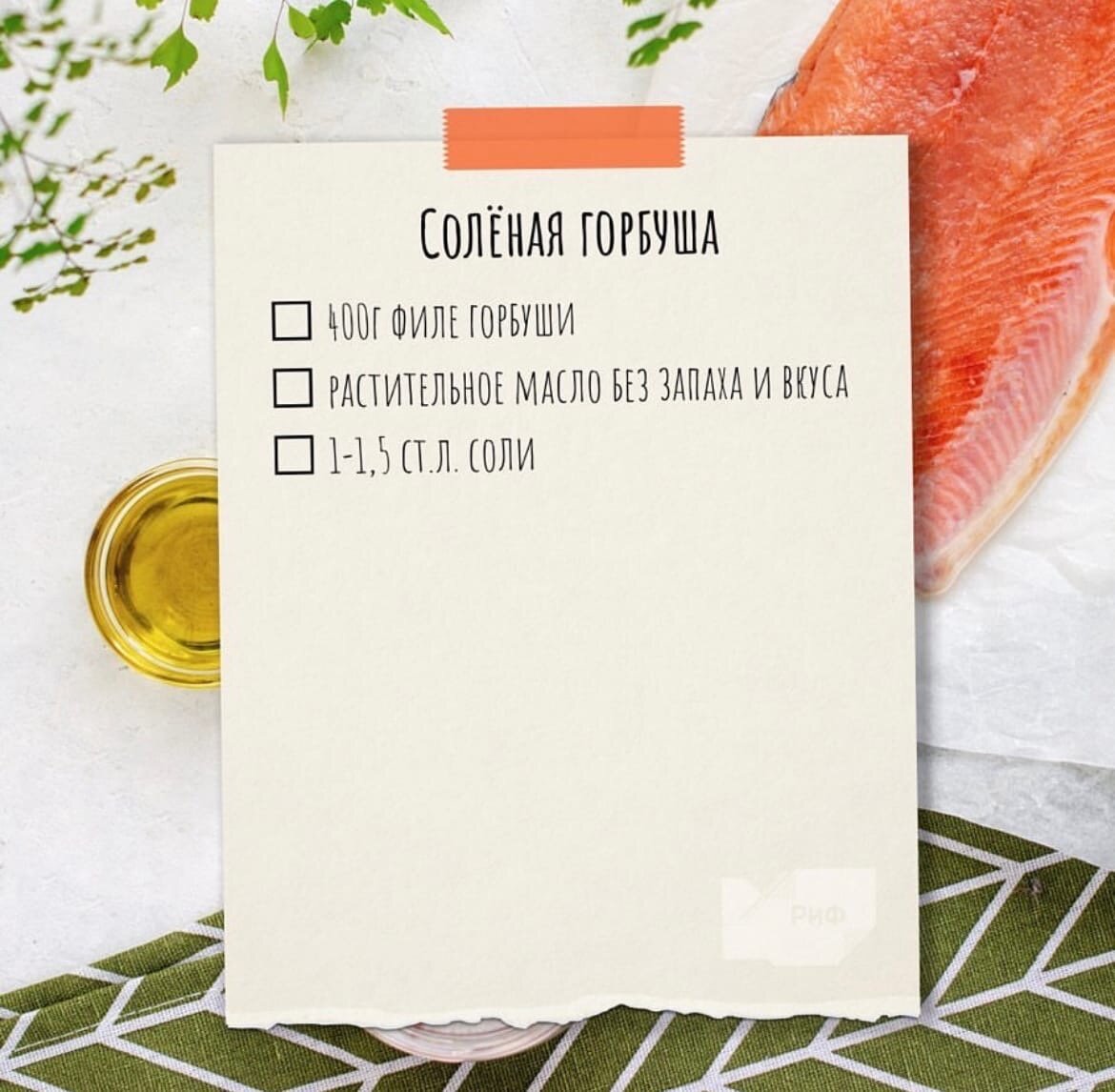 Ингредиенты