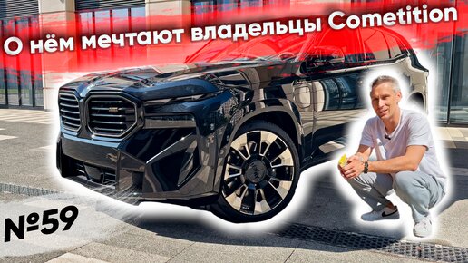 СОВЕРШЕННО НОВАЯ МОДЕЛЬ BMW XM. СМОТРИМ!