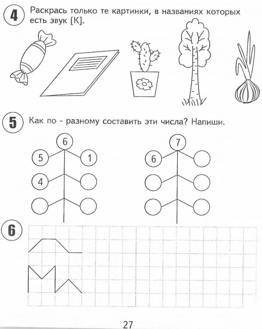 Поурочные разработки подготовки к школе | Подготовка к школе. Канцелярские  товары в СПБ. | Дзен