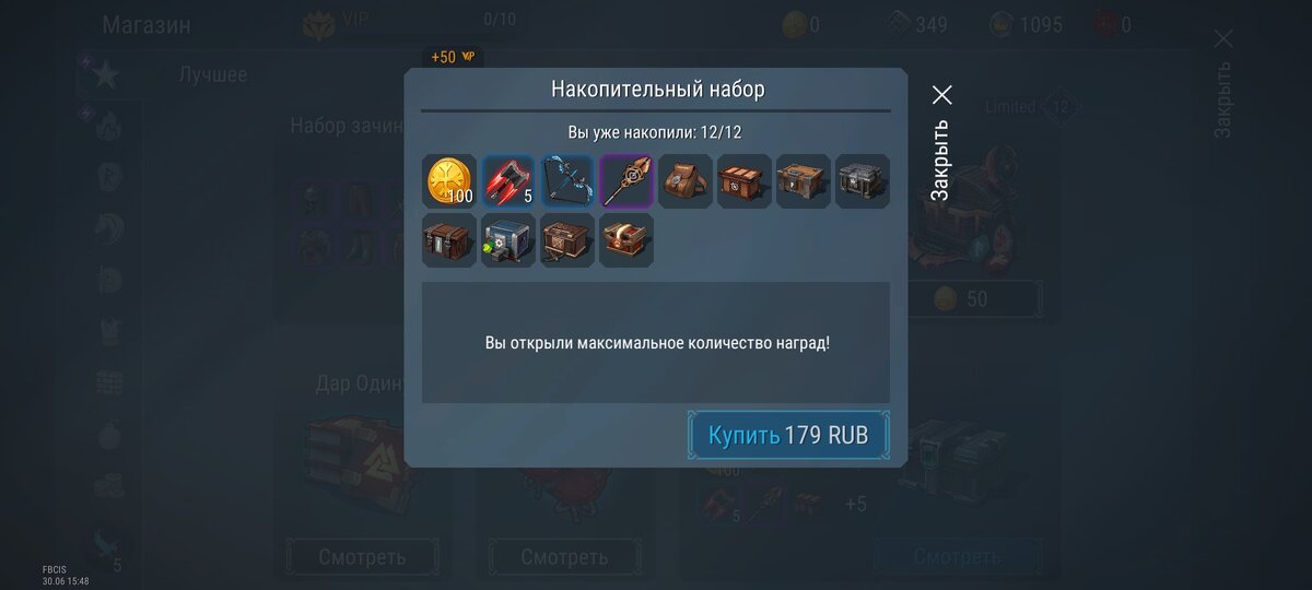 Накопительный набор 