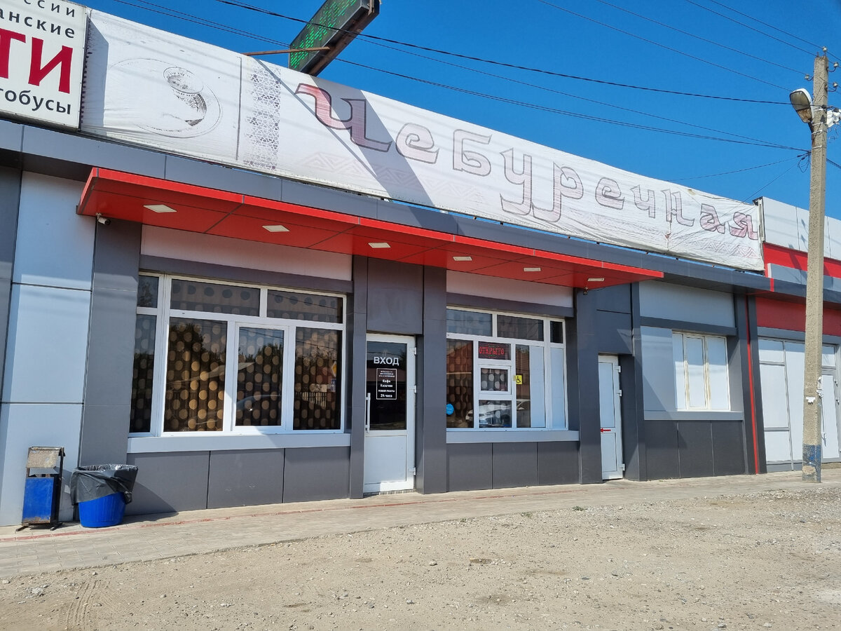 Кафе Казачок. Посёлок Ильский.