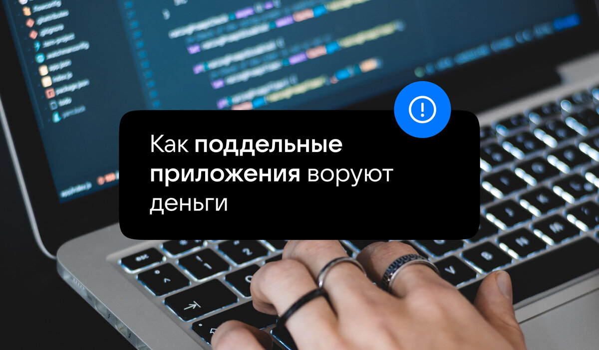 Как поддельные приложения воруют деньги | VK о безопасности | Дзен