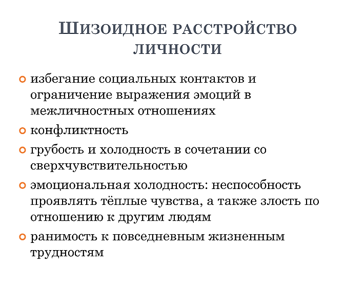 Расстройство личности тест. Истеричное расстройство личности тест. Пограничное расстройство личности симптомы. Кластеры расстройств личности. Мкб-10 международная классификация болезней расстройства личности.