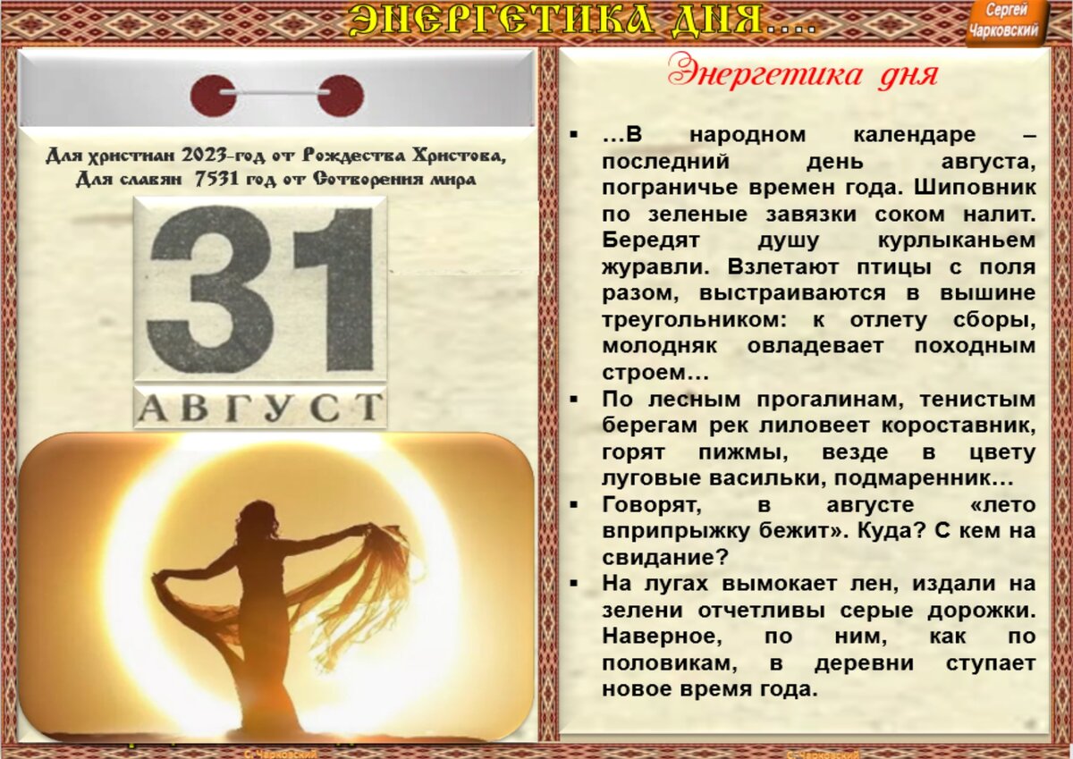 календарь 23. 31 августа последний день лета грустно. 31 августа 2020. российское общество знание марафон. 31 августа приколы.