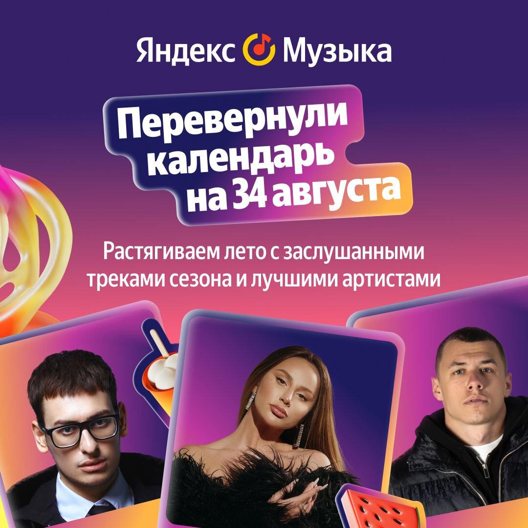 Яндекс музыка телеграмм бесплатно фото 26