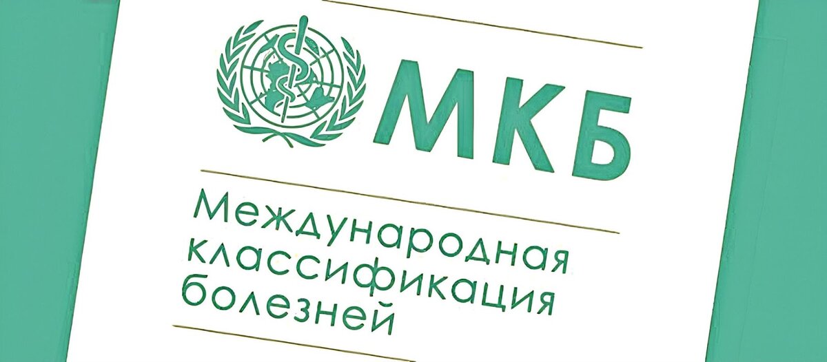 G 62.9 мкб. Международная классификация болезней 11. Мкб-11 Международная классификация болезней. Мкб 10 картинки. Мкб 11 книга.