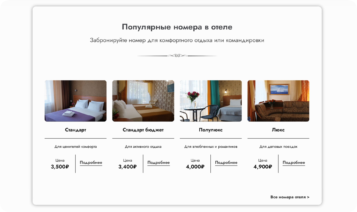 Номера в отеле Мишель
