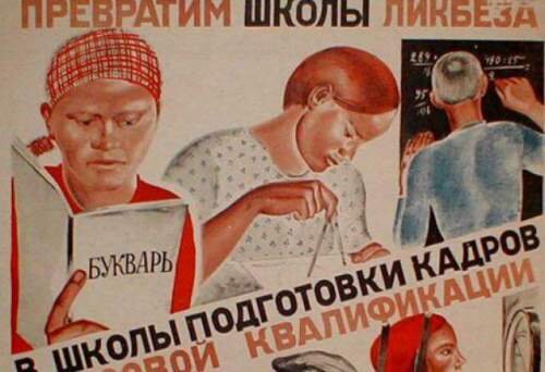 Фрагмент советского агитационного плаката 20-х гг. XX в. 