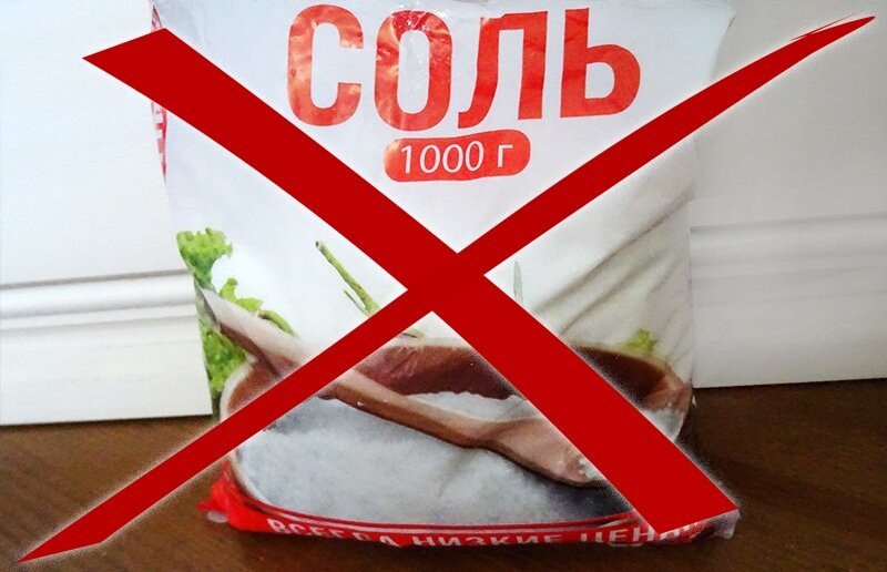 Не надо солить огород!