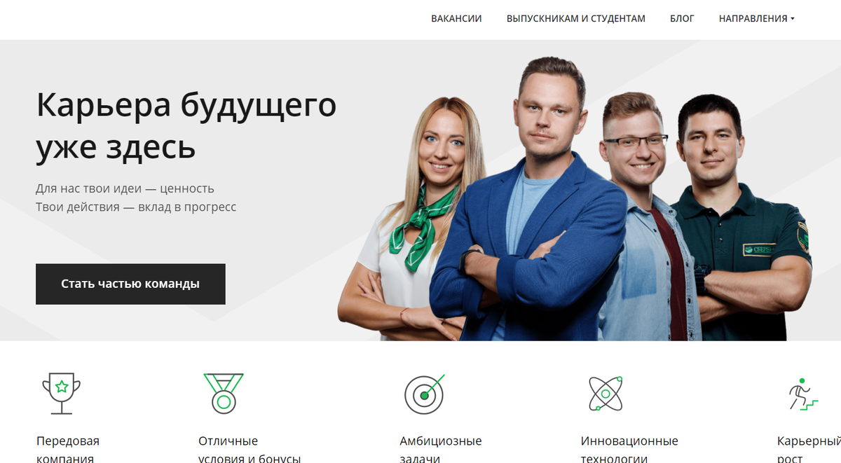 Сбербанк работа. Сбербанк карьерный. Сбербанк карьерный. Сбербанк вакансии. Сбербанк карьерный.