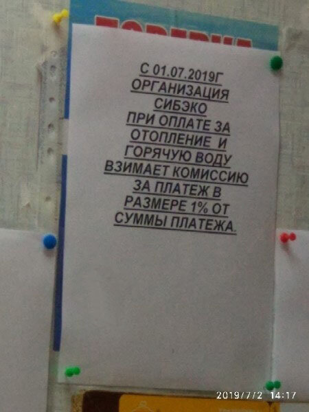 Теперь такие объявления можно увидеть в кассах УК.