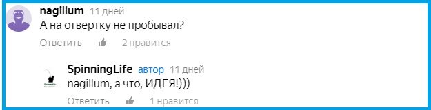 Комментарий про ловлю на отвёртку