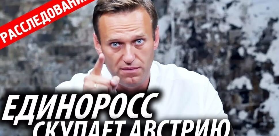 Скандальный политик Алексей Навальный продолжает свои "расследования"