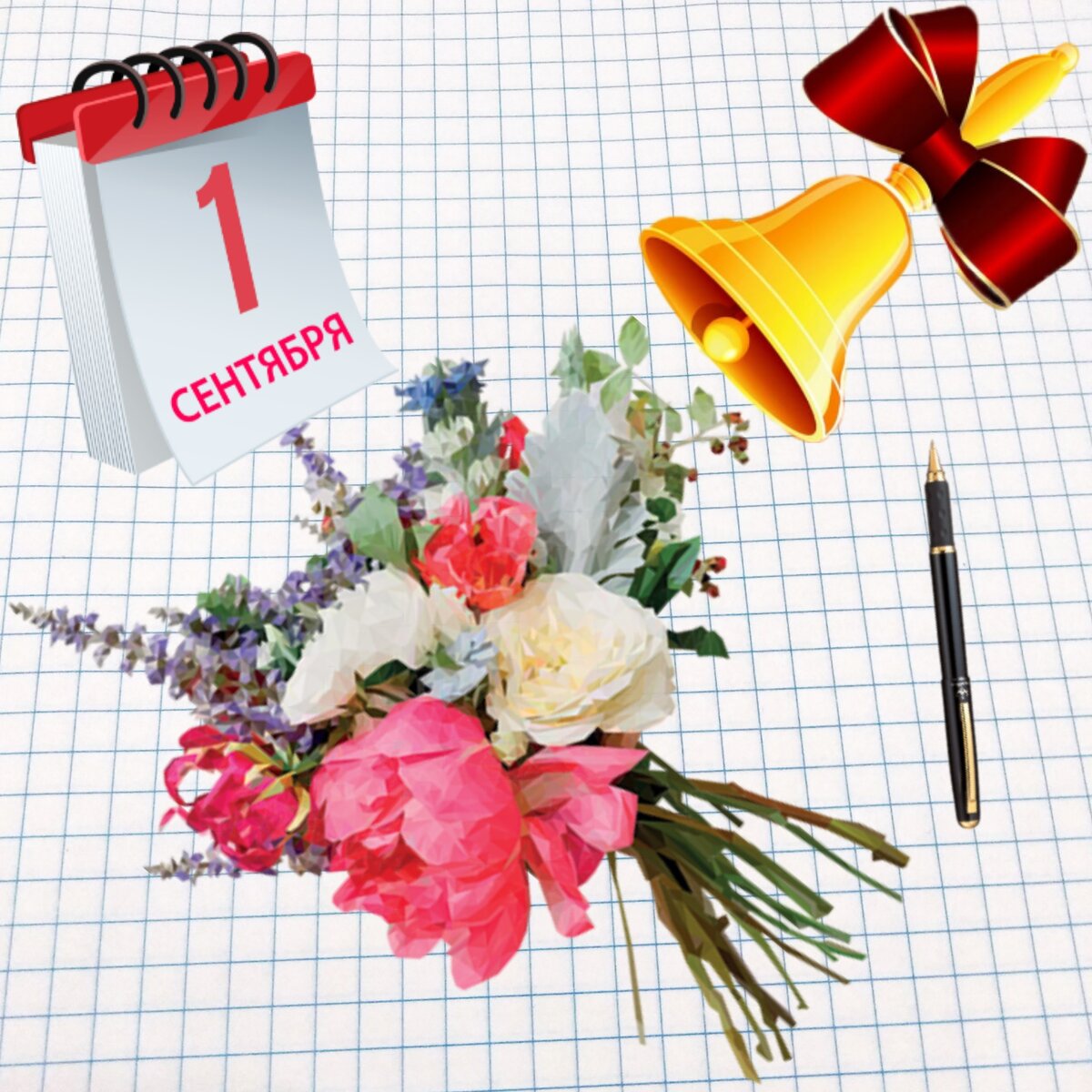 1 сентября