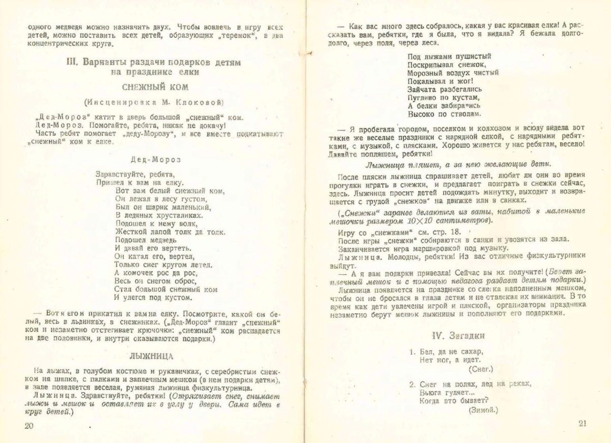 Праздник новогодней елки: Сборник для дошкольного возраста / Центр. дом худ. воспитания детей РСФСР им... - Москва : 8 тип. "Мособлполиграф", 1936.
