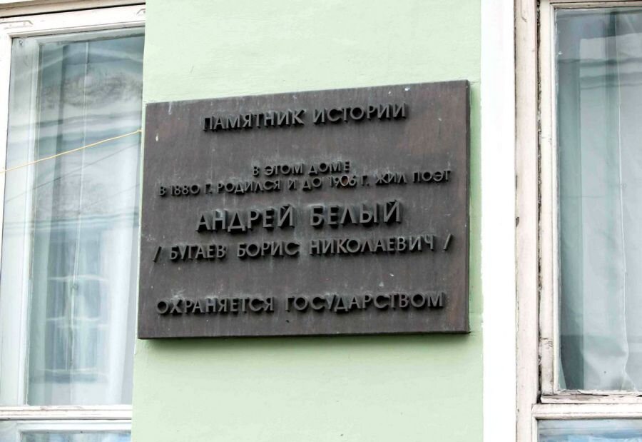 Мемориальная квартира Андрея Белого фотографии