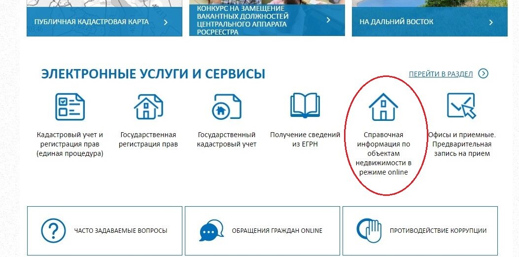 Сайт Росреестра