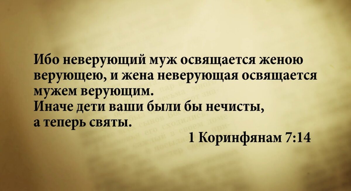 Как любить неверующего мужа или жену?