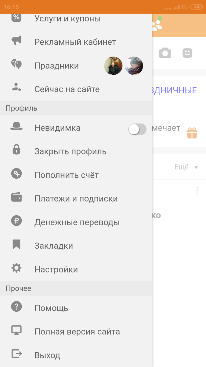   Всем доброго дня.  Бывает нужно скопировать ссылку на свой аккаунт в Однокласниках.  Приведу свой способ отыскания данной ссылки.  1. Заходим в свой аккаунт на смартфоне в Однокласниках.   2.-2